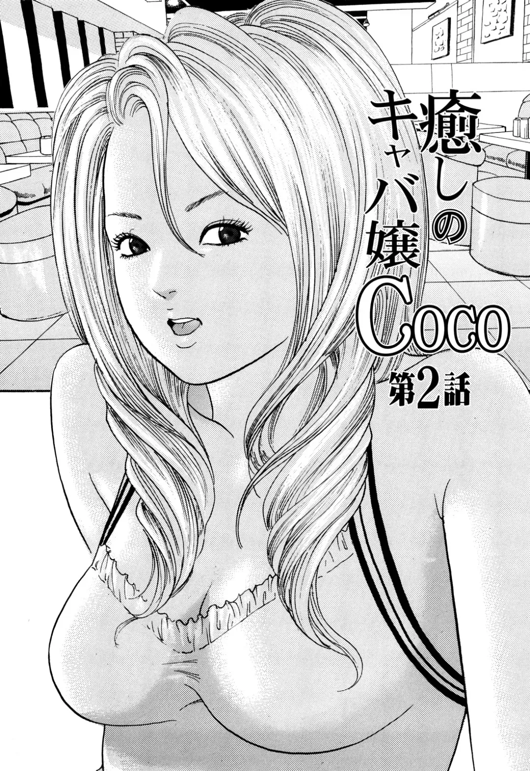 [Tomoda Hidekazu] Iyashi no Kyabajou Coco Fhentai - Page 25