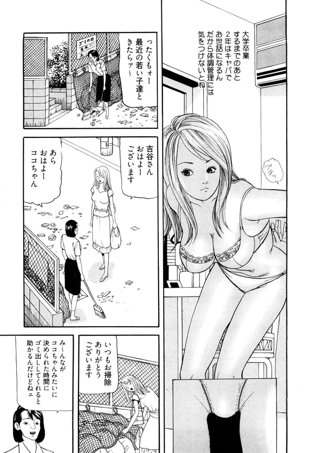 [Tomoda Hidekazu] Iyashi no Kyabajou Coco Fhentai - Page 27