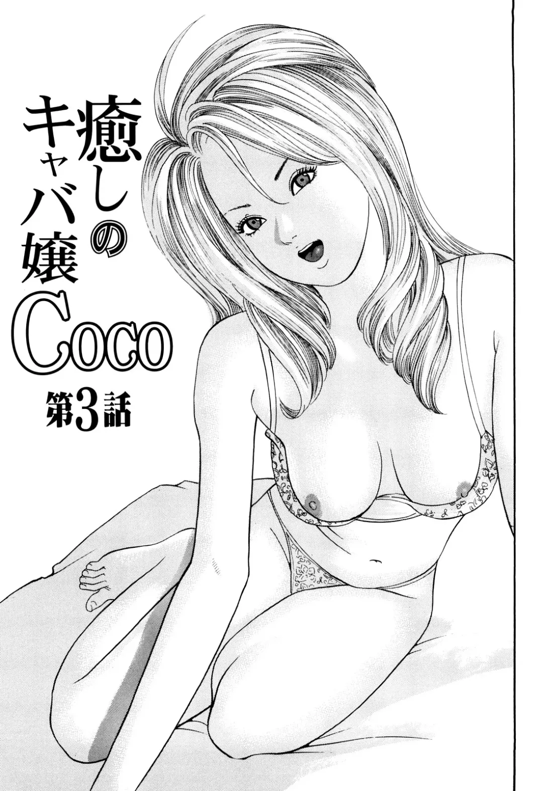 [Tomoda Hidekazu] Iyashi no Kyabajou Coco Fhentai - Page 45