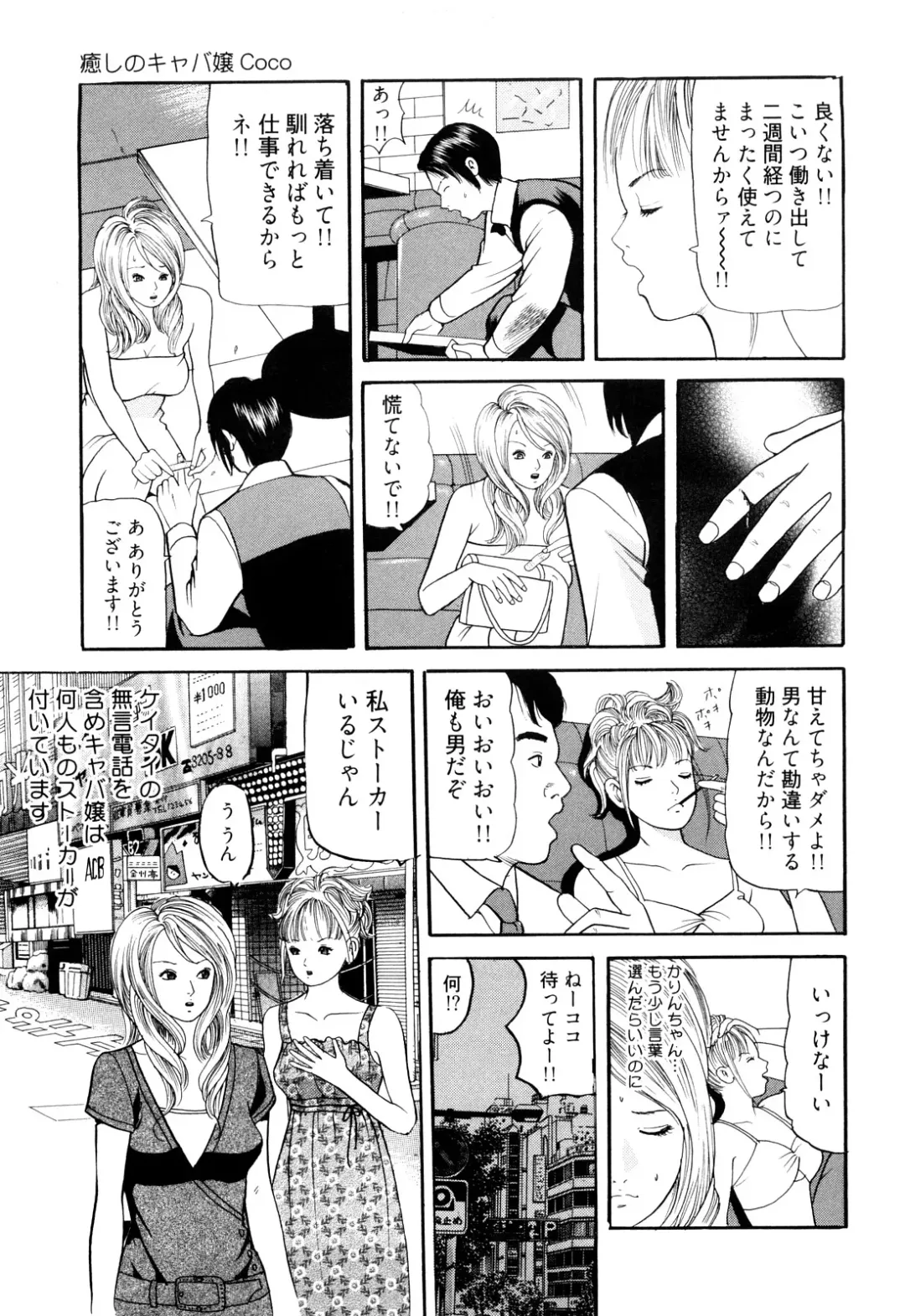 [Tomoda Hidekazu] Iyashi no Kyabajou Coco Fhentai - Page 47