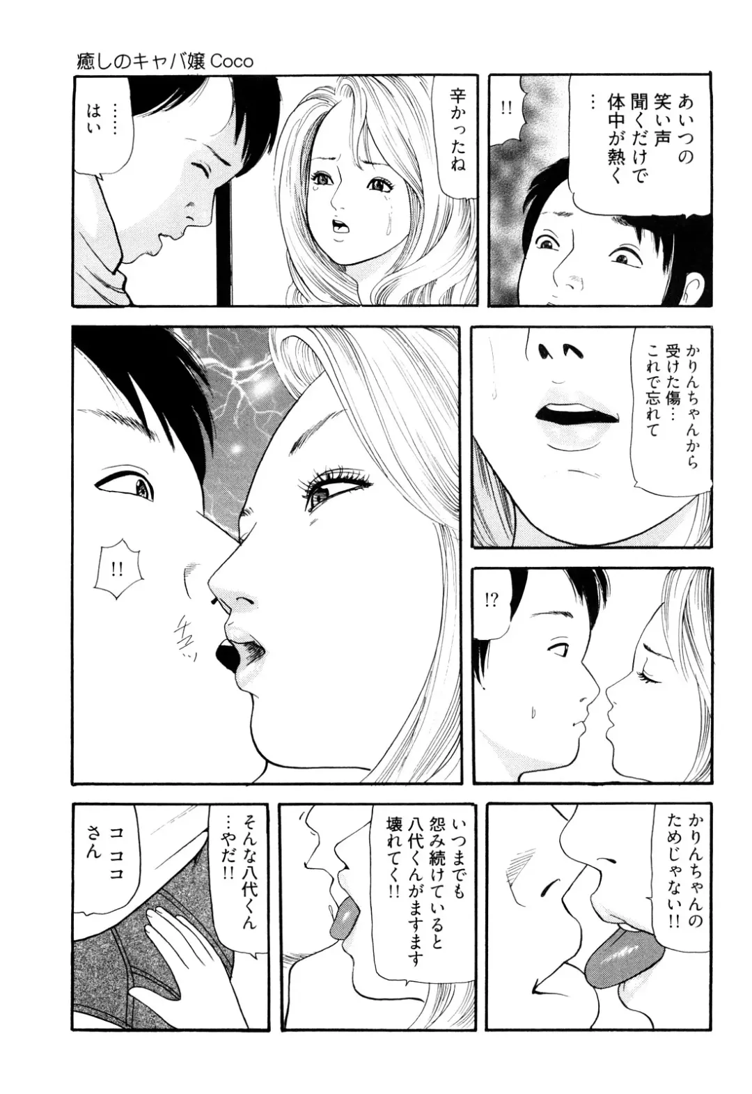 [Tomoda Hidekazu] Iyashi no Kyabajou Coco Fhentai - Page 55