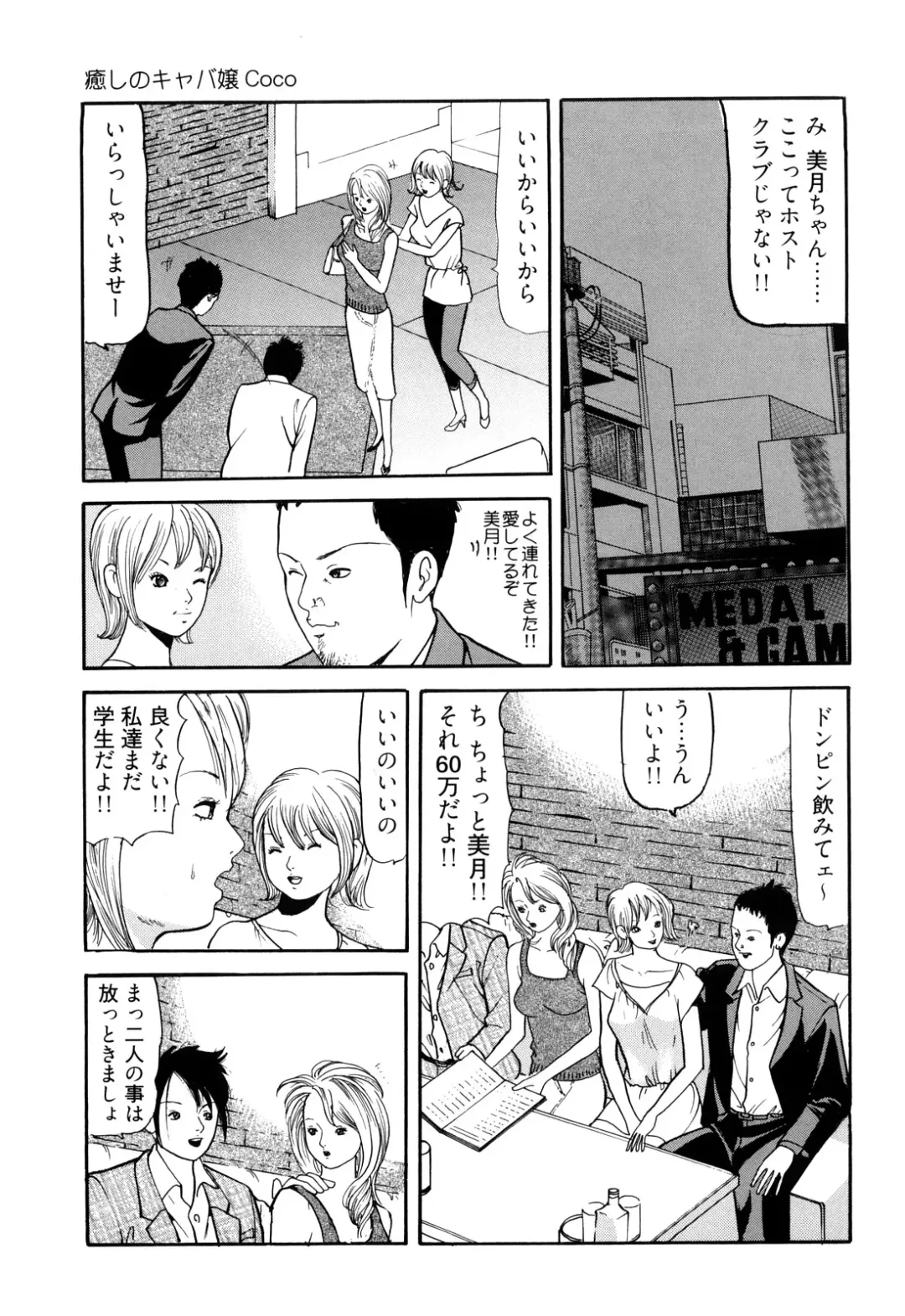 [Tomoda Hidekazu] Iyashi no Kyabajou Coco Fhentai - Page 69