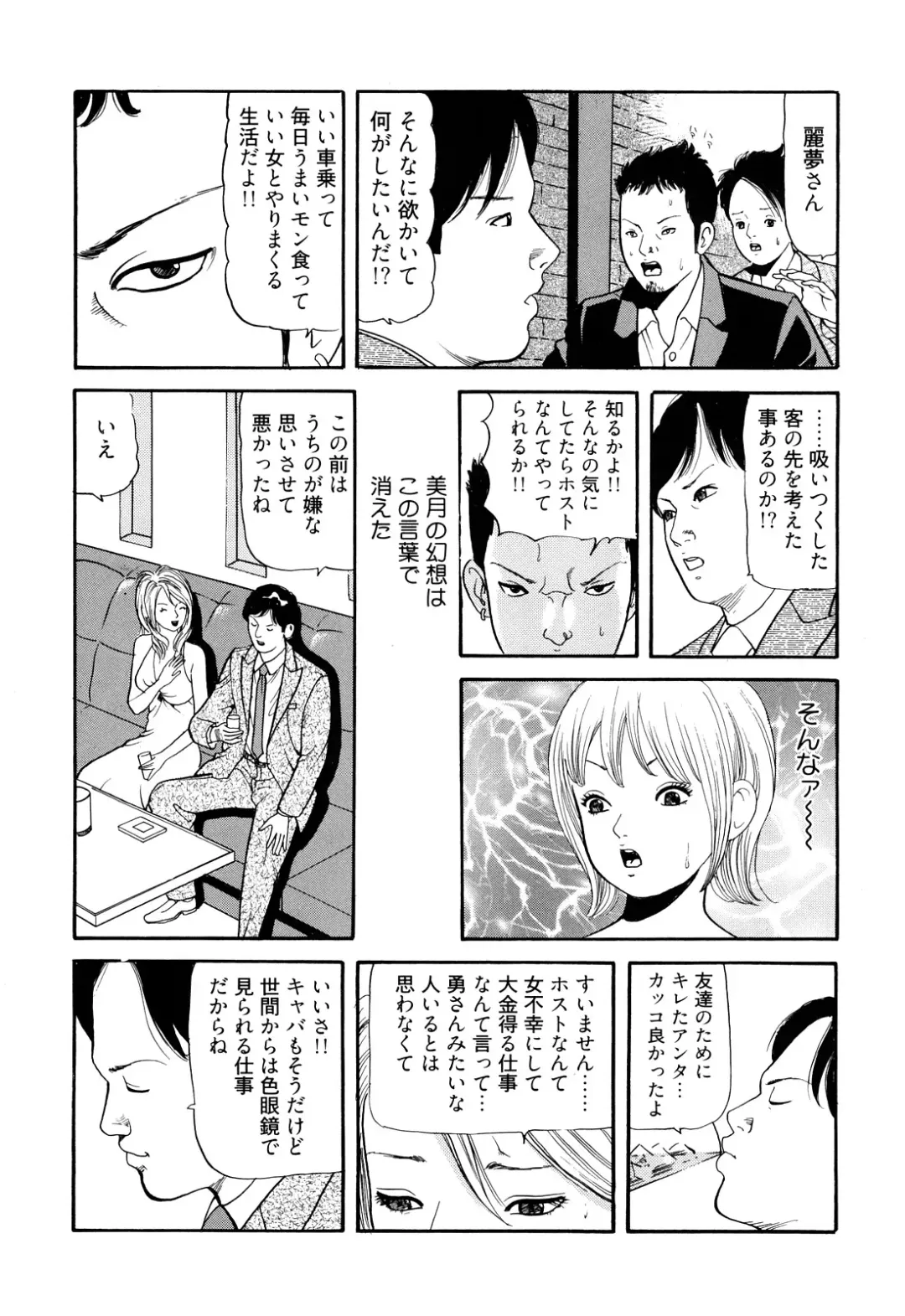 [Tomoda Hidekazu] Iyashi no Kyabajou Coco Fhentai - Page 72