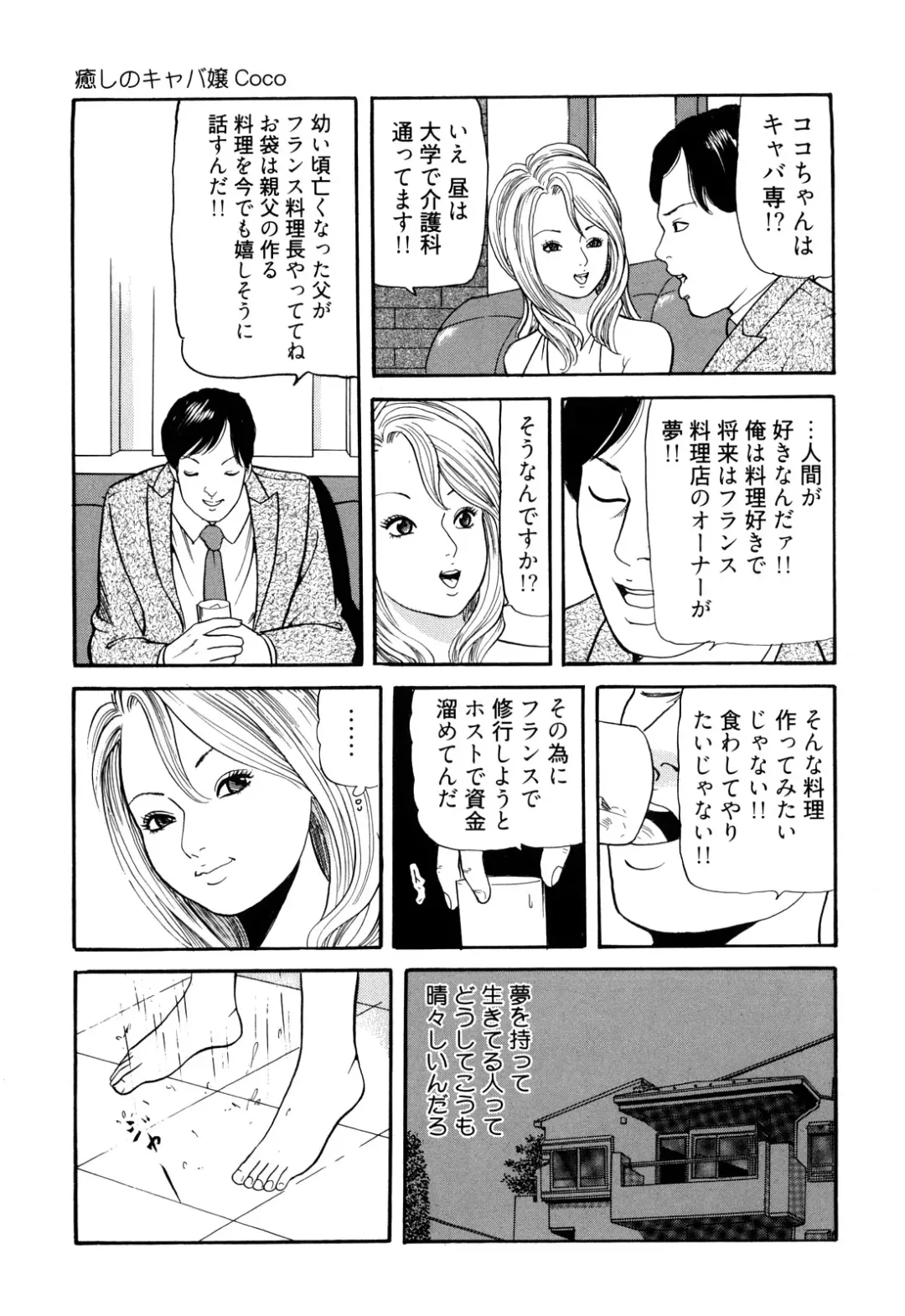 [Tomoda Hidekazu] Iyashi no Kyabajou Coco Fhentai - Page 73