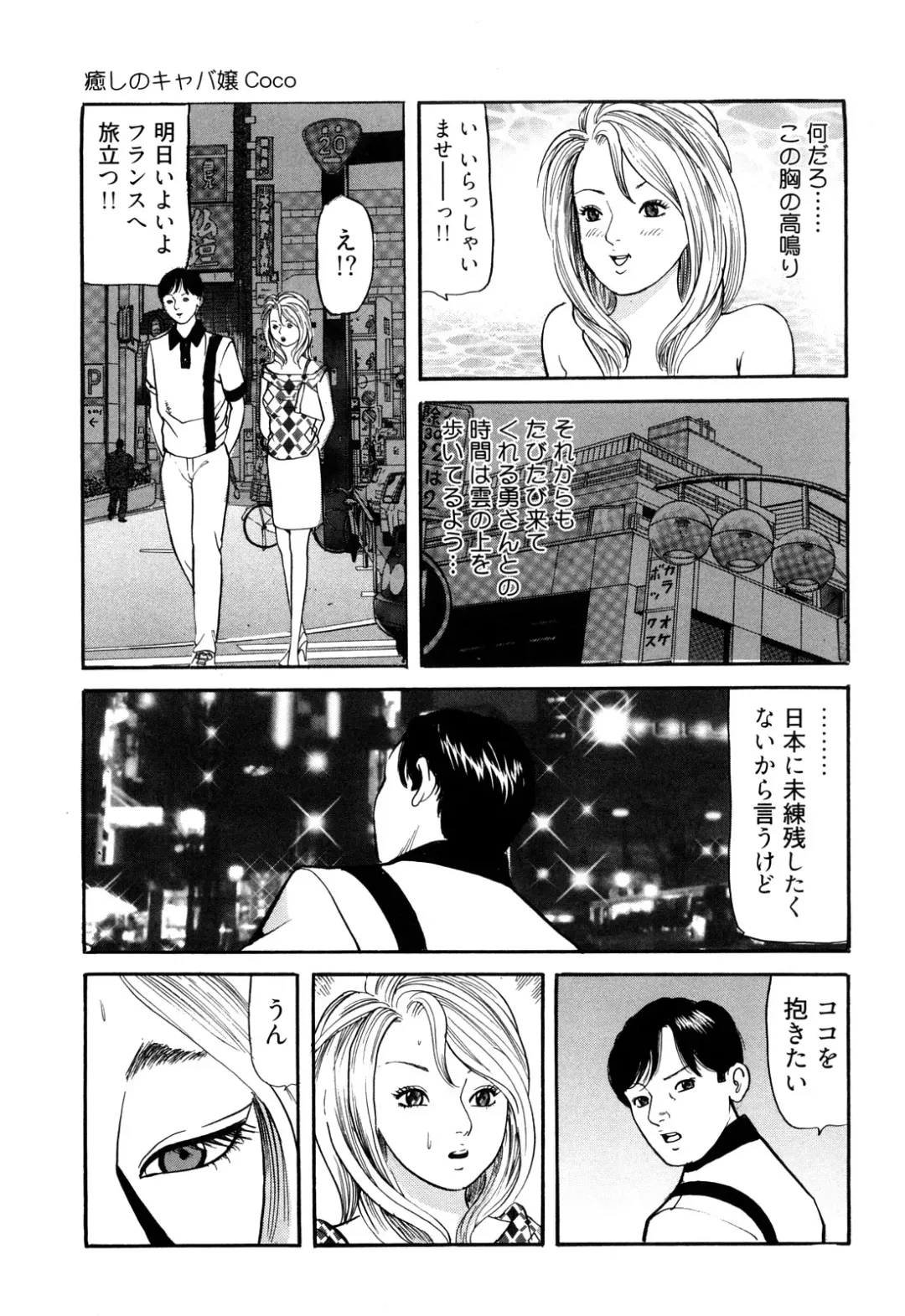 [Tomoda Hidekazu] Iyashi no Kyabajou Coco Fhentai - Page 75