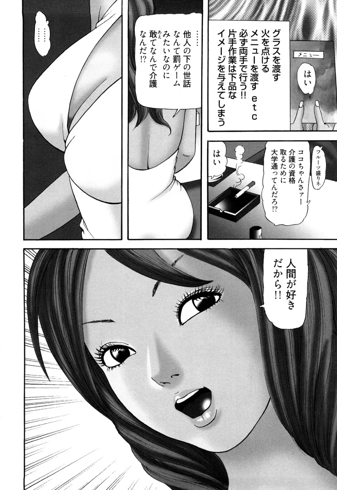 [Tomoda Hidekazu] Iyashi no Kyabajou Coco Fhentai - Page 8