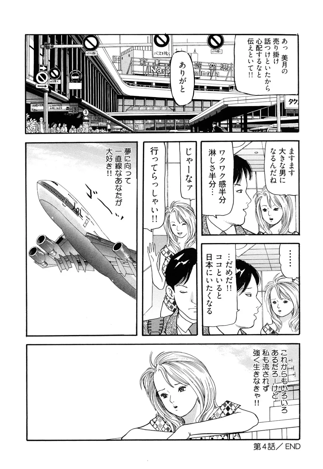 [Tomoda Hidekazu] Iyashi no Kyabajou Coco Fhentai - Page 84