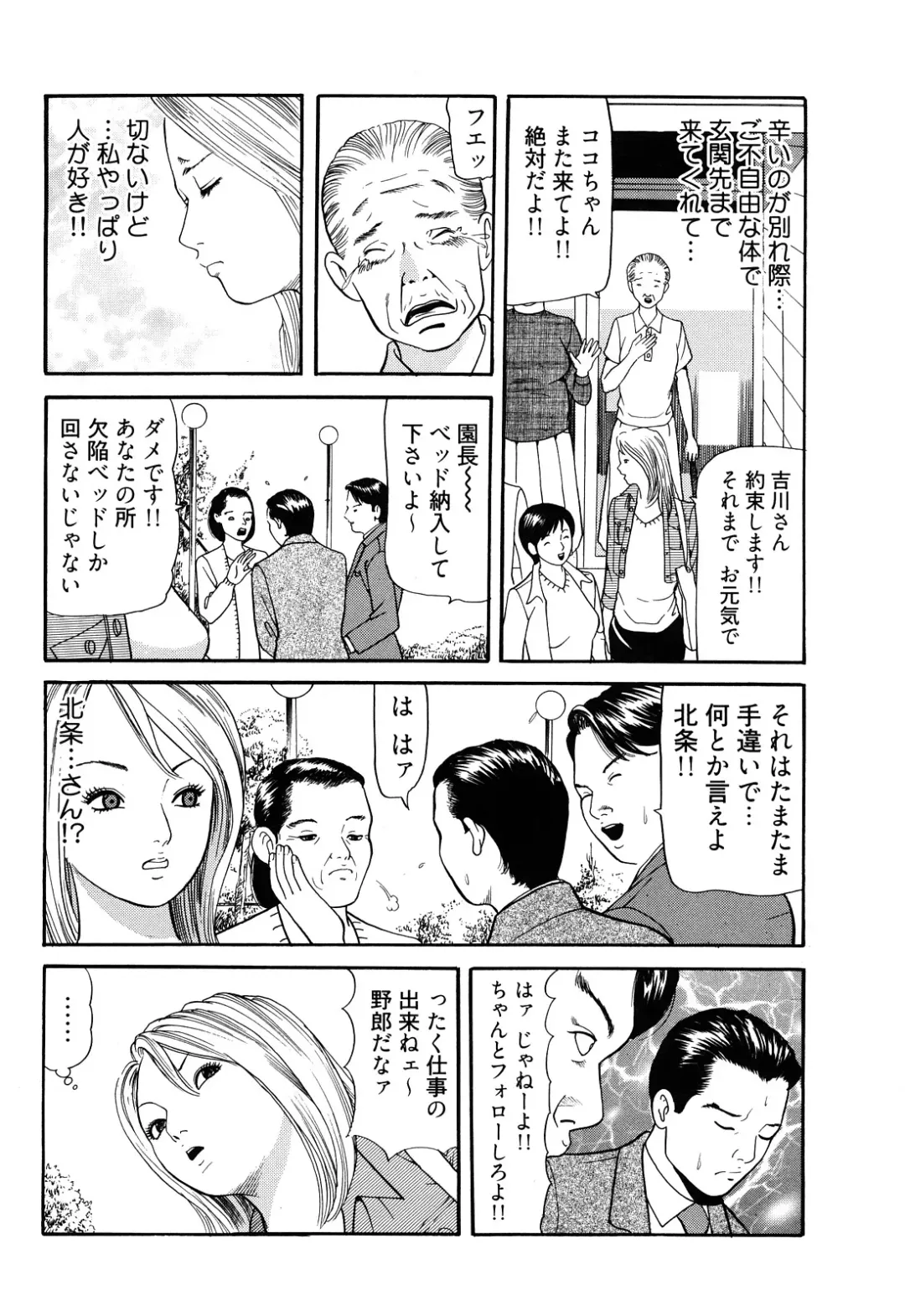 [Tomoda Hidekazu] Iyashi no Kyabajou Coco Fhentai - Page 88