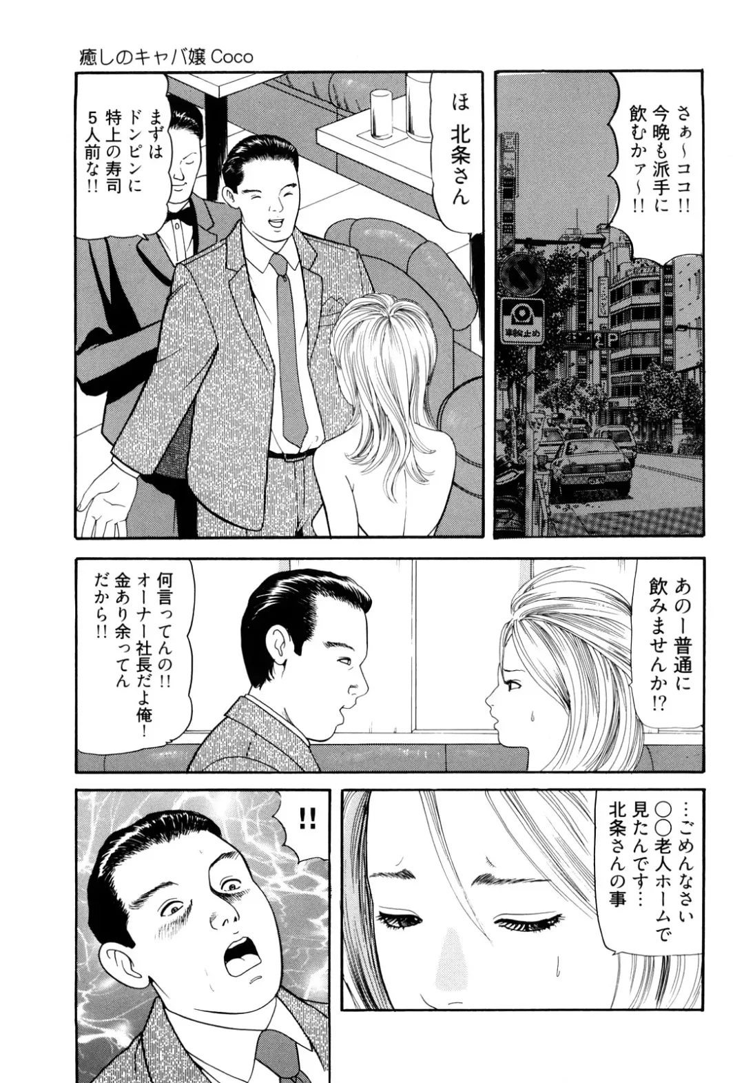 [Tomoda Hidekazu] Iyashi no Kyabajou Coco Fhentai - Page 89