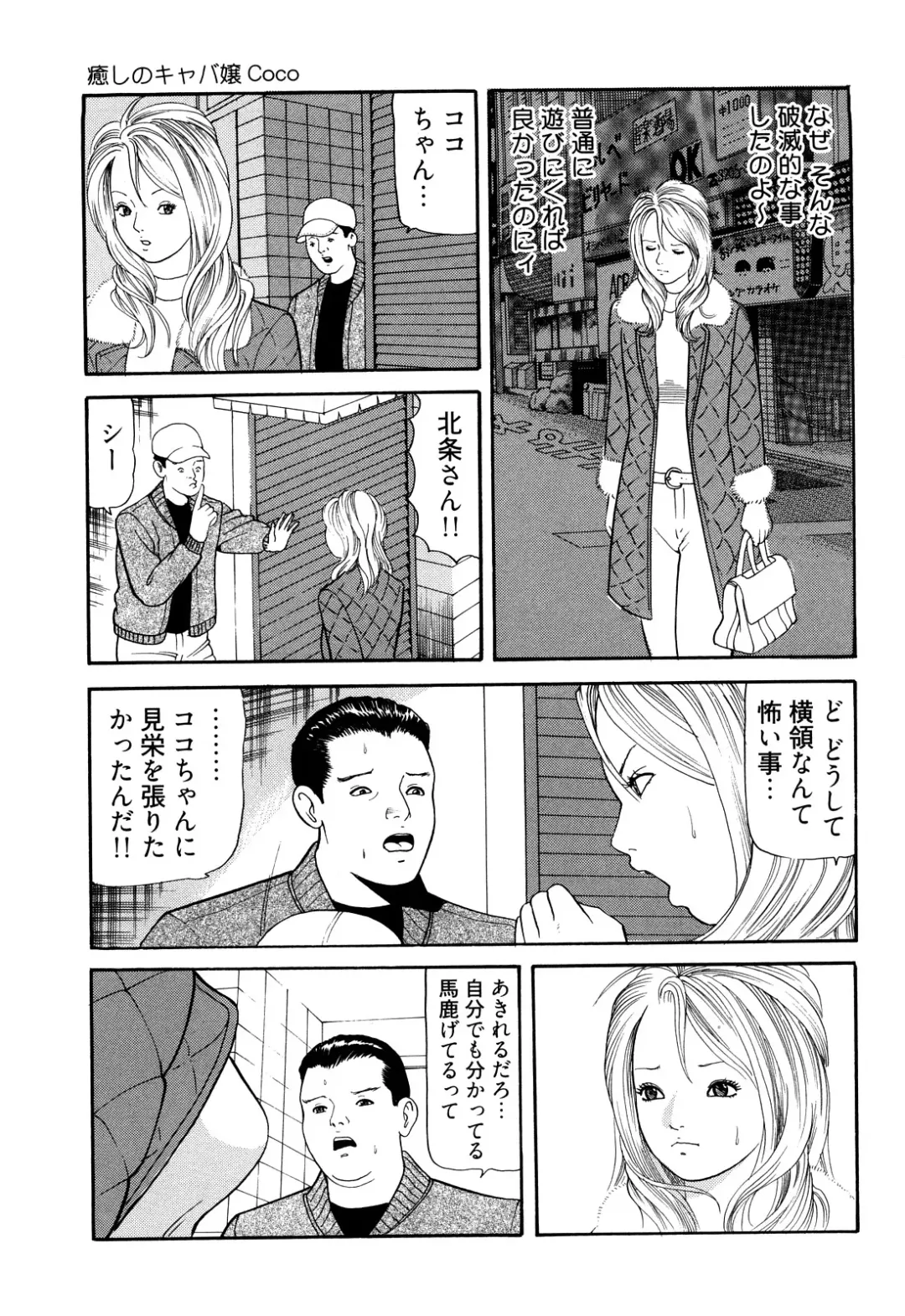 [Tomoda Hidekazu] Iyashi no Kyabajou Coco Fhentai - Page 91