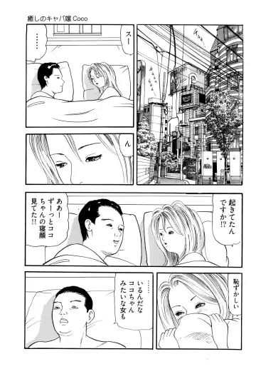 [Tomoda Hidekazu] Iyashi no Kyabajou Coco Fhentai - Page 103