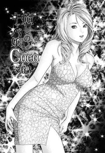 [Tomoda Hidekazu] Iyashi no Kyabajou Coco Fhentai - Page 105
