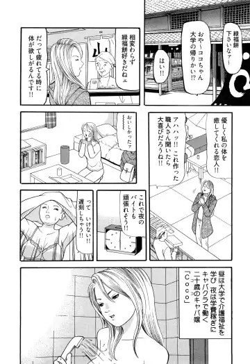 [Tomoda Hidekazu] Iyashi no Kyabajou Coco Fhentai - Page 106