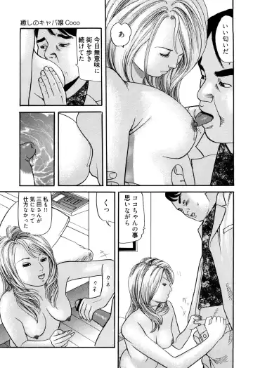 [Tomoda Hidekazu] Iyashi no Kyabajou Coco Fhentai - Page 115