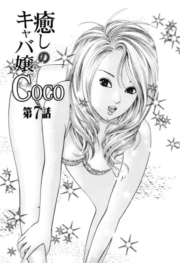 [Tomoda Hidekazu] Iyashi no Kyabajou Coco Fhentai - Page 125