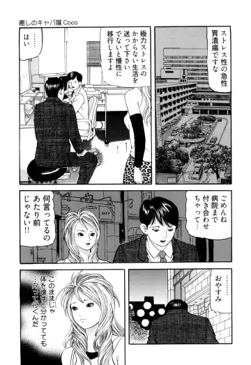 [Tomoda Hidekazu] Iyashi no Kyabajou Coco Fhentai - Page 13