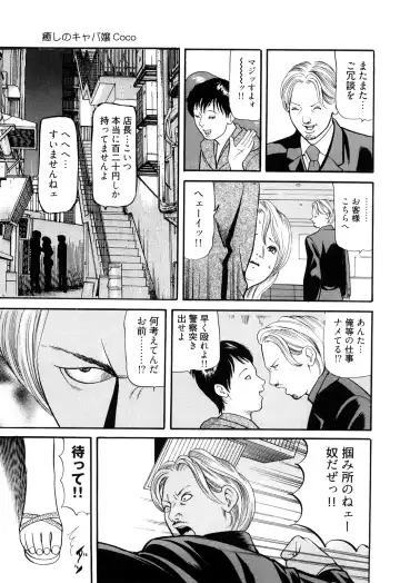 [Tomoda Hidekazu] Iyashi no Kyabajou Coco Fhentai - Page 131