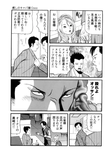 [Tomoda Hidekazu] Iyashi no Kyabajou Coco Fhentai - Page 149