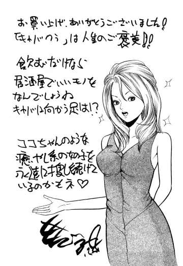 [Tomoda Hidekazu] Iyashi no Kyabajou Coco Fhentai - Page 163