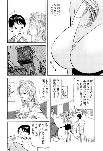 [Tomoda Hidekazu] Iyashi no Kyabajou Coco Fhentai - Page 18