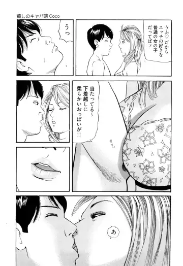 [Tomoda Hidekazu] Iyashi no Kyabajou Coco Fhentai - Page 19