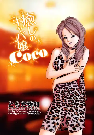 [Tomoda Hidekazu] Iyashi no Kyabajou Coco Fhentai - Page 3