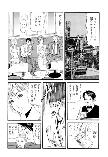 [Tomoda Hidekazu] Iyashi no Kyabajou Coco Fhentai - Page 46