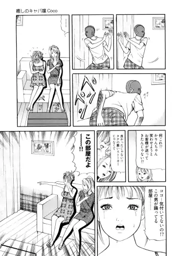 [Tomoda Hidekazu] Iyashi no Kyabajou Coco Fhentai - Page 49