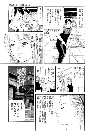 [Tomoda Hidekazu] Iyashi no Kyabajou Coco Fhentai - Page 51