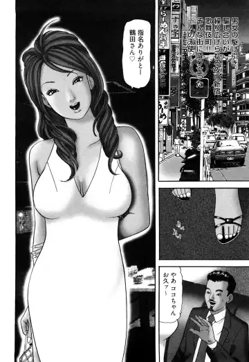 [Tomoda Hidekazu] Iyashi no Kyabajou Coco Fhentai - Page 6