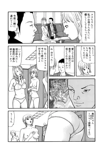 [Tomoda Hidekazu] Iyashi no Kyabajou Coco Fhentai - Page 68