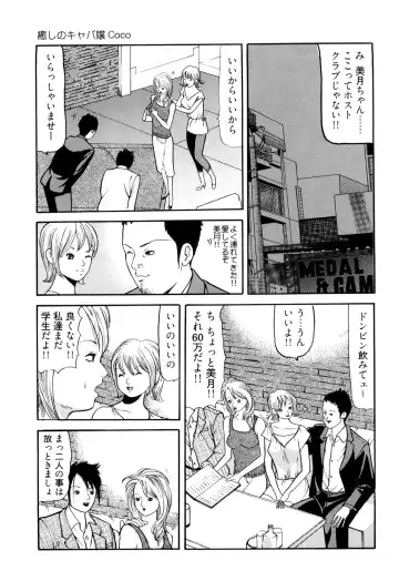 [Tomoda Hidekazu] Iyashi no Kyabajou Coco Fhentai - Page 69