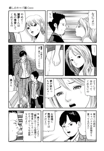 [Tomoda Hidekazu] Iyashi no Kyabajou Coco Fhentai - Page 71
