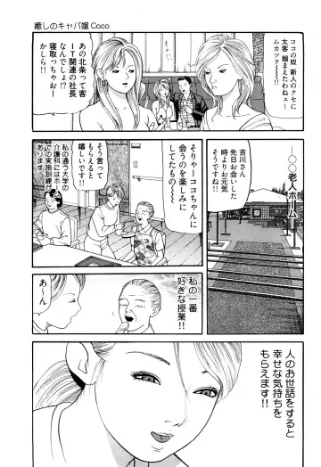 [Tomoda Hidekazu] Iyashi no Kyabajou Coco Fhentai - Page 87