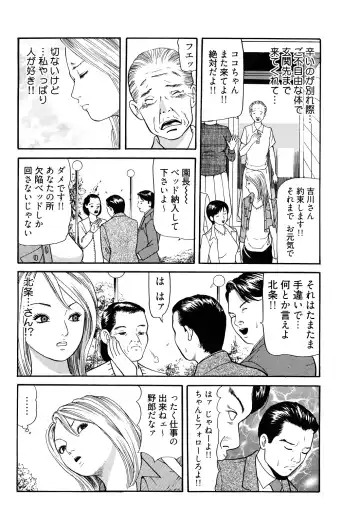 [Tomoda Hidekazu] Iyashi no Kyabajou Coco Fhentai - Page 88