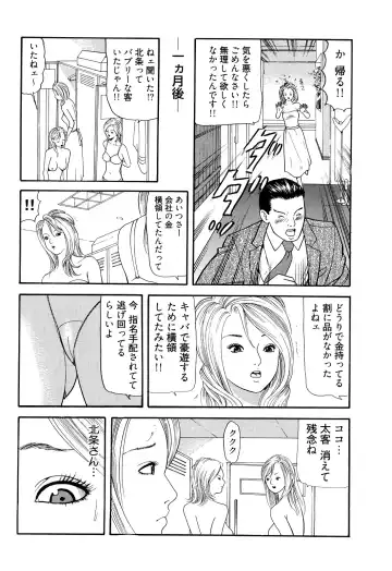 [Tomoda Hidekazu] Iyashi no Kyabajou Coco Fhentai - Page 90