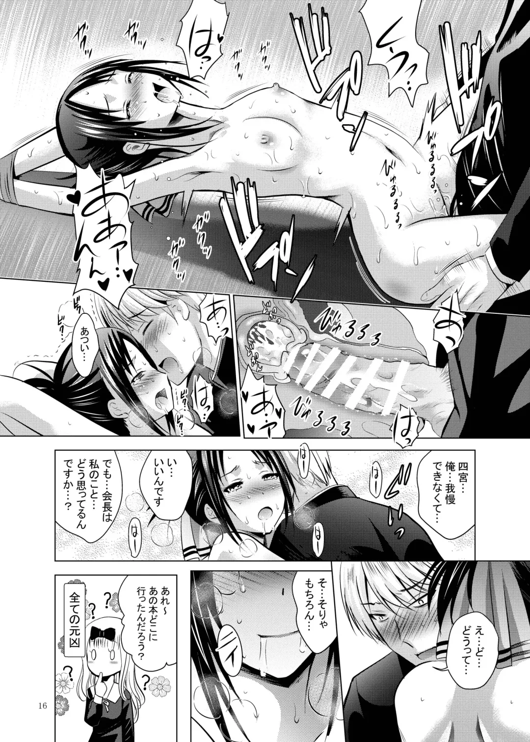 [Arino Hiroshi - Shiroi Noria] Kaguya-sama wa Ecchi Saretai Fhentai - Page 16