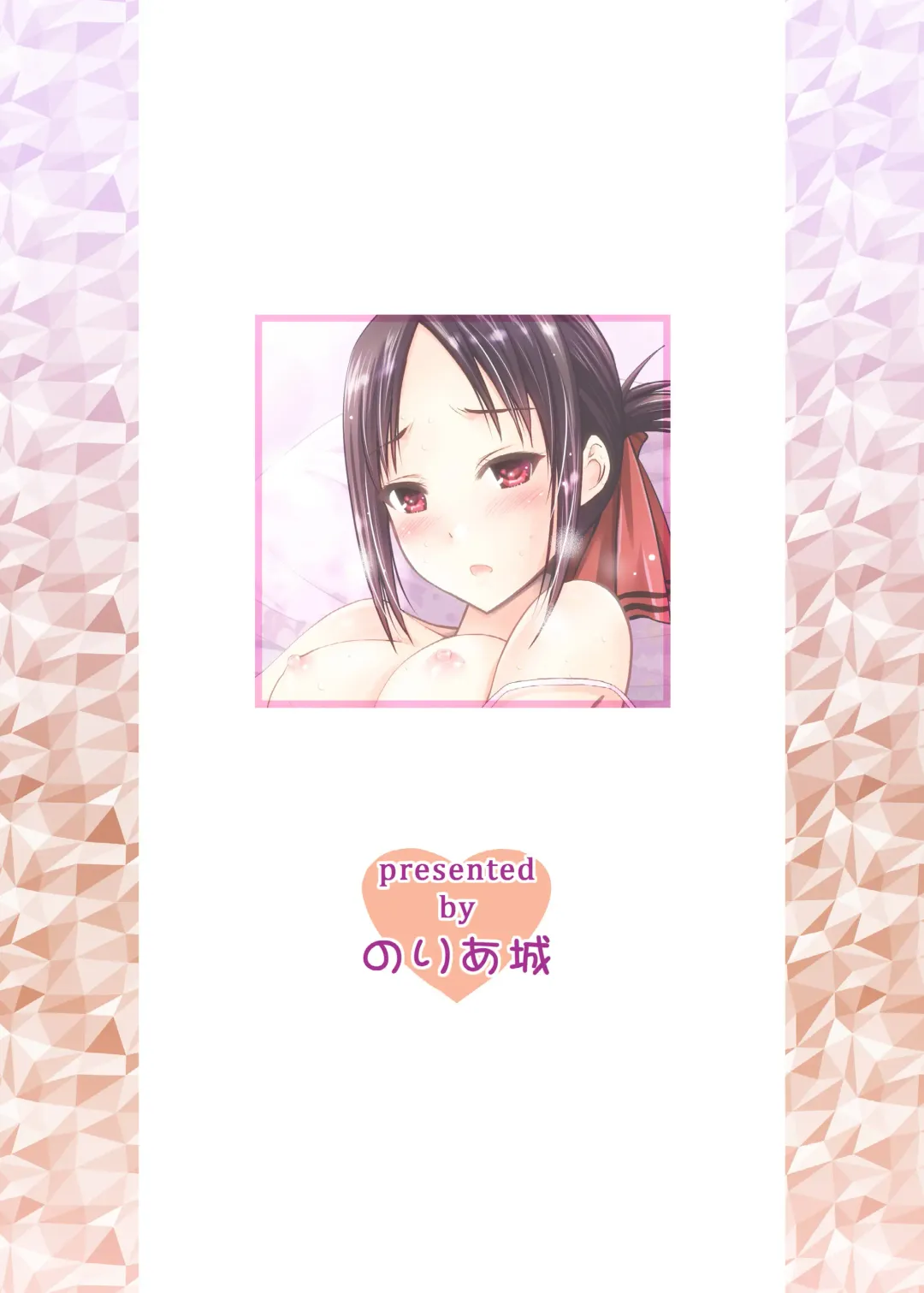 [Arino Hiroshi - Shiroi Noria] Kaguya-sama wa Ecchi Saretai Fhentai - Page 20