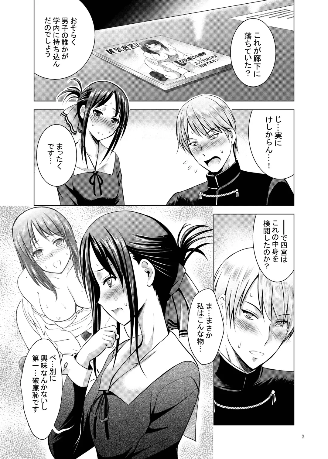 [Arino Hiroshi - Shiroi Noria] Kaguya-sama wa Ecchi Saretai Fhentai - Page 3