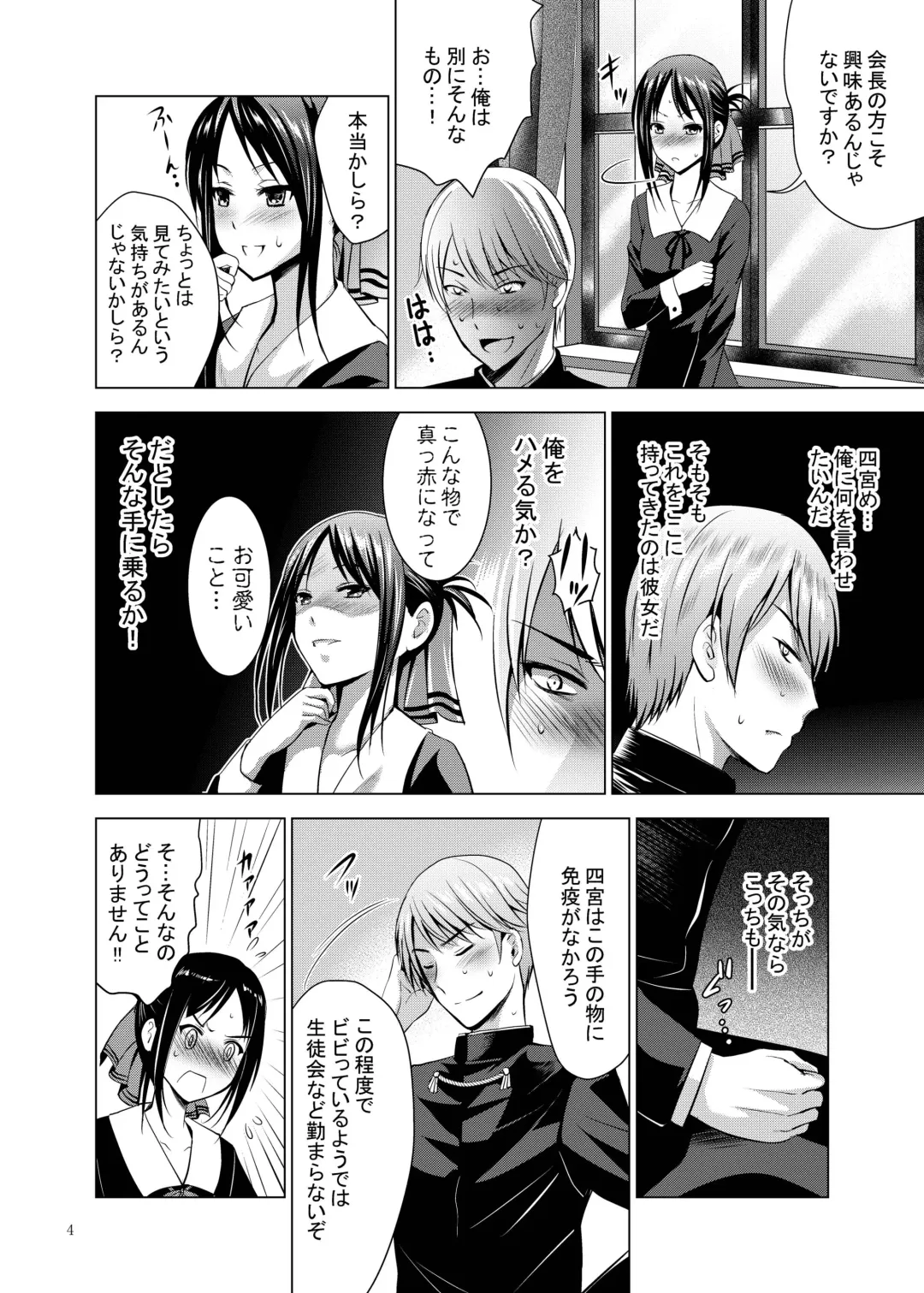 [Arino Hiroshi - Shiroi Noria] Kaguya-sama wa Ecchi Saretai Fhentai - Page 4