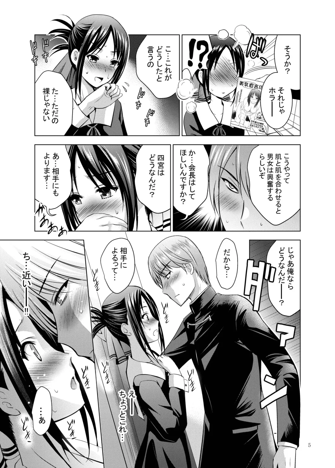 [Arino Hiroshi - Shiroi Noria] Kaguya-sama wa Ecchi Saretai Fhentai - Page 5