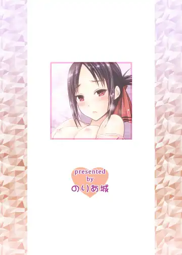 [Arino Hiroshi - Shiroi Noria] Kaguya-sama wa Ecchi Saretai Fhentai - Page 20