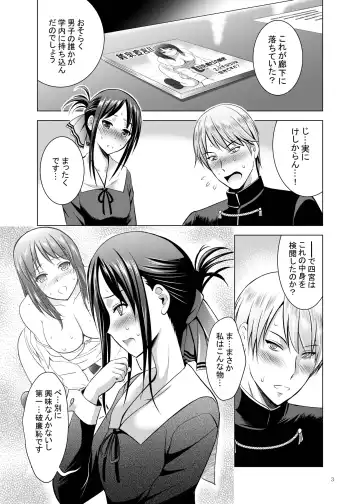 [Arino Hiroshi - Shiroi Noria] Kaguya-sama wa Ecchi Saretai Fhentai - Page 3