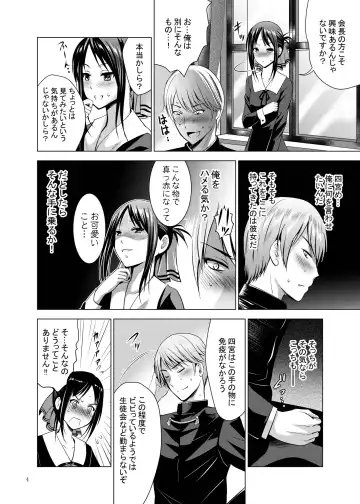 [Arino Hiroshi - Shiroi Noria] Kaguya-sama wa Ecchi Saretai Fhentai - Page 4