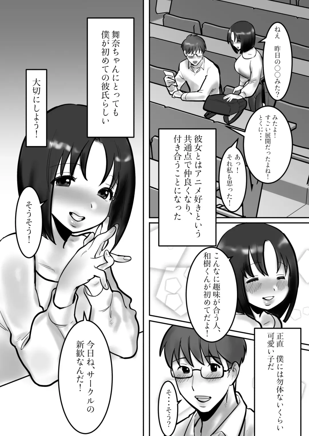 [Toyama Burin] Daigaku de Dekita Hajimete no Kanojo ga YariCir no Charao ni Netorarete Kairaku Ochi ni Sarechau nante! Fhentai - Page 3