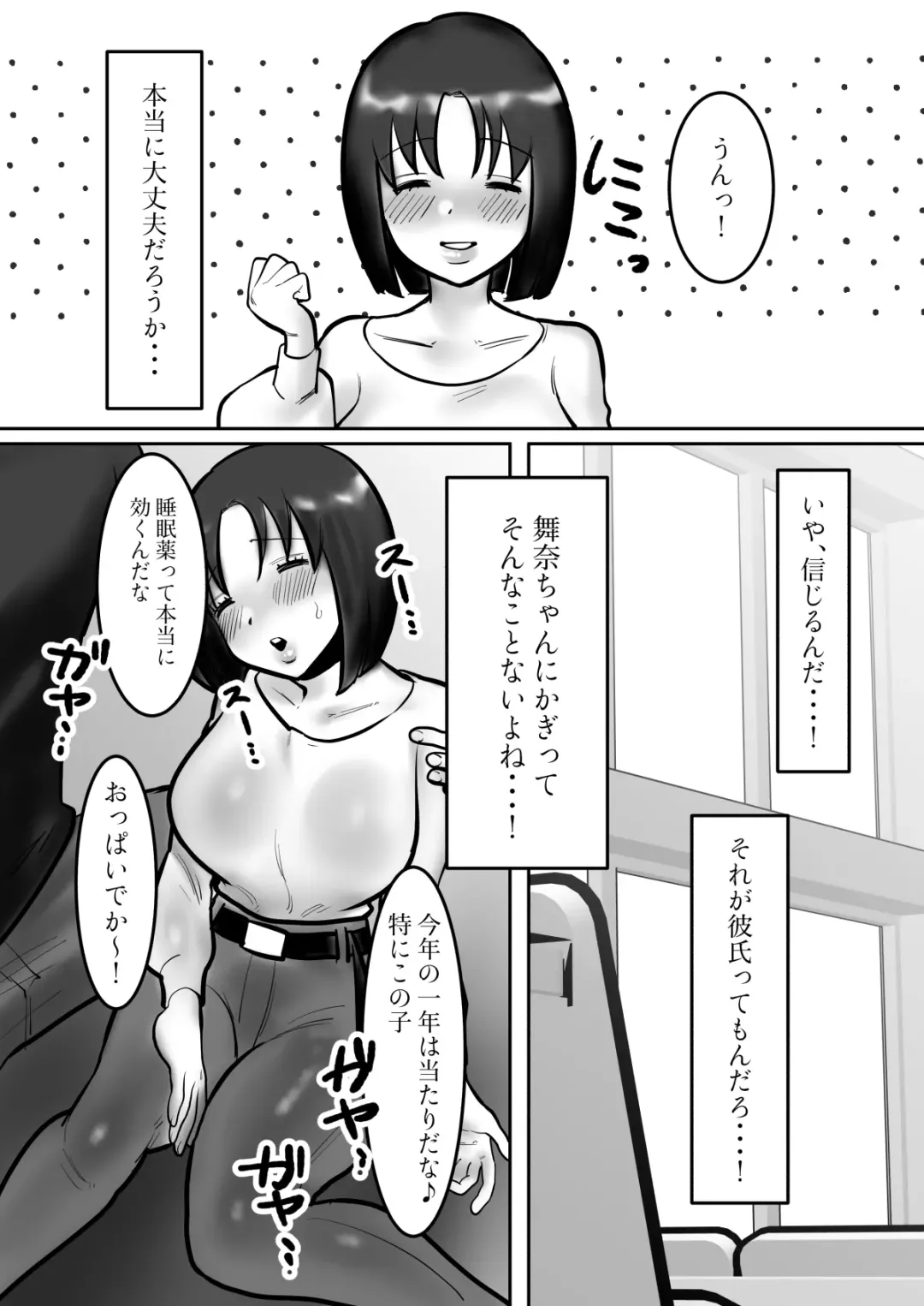 [Toyama Burin] Daigaku de Dekita Hajimete no Kanojo ga YariCir no Charao ni Netorarete Kairaku Ochi ni Sarechau nante! Fhentai - Page 5