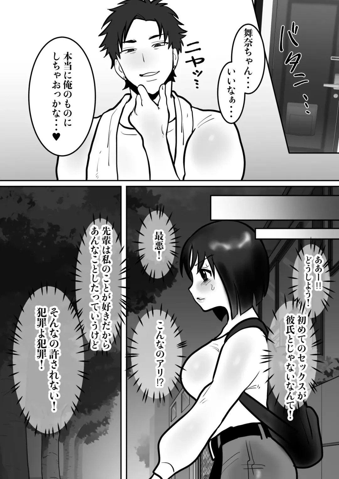 [Toyama Burin] Daigaku de Dekita Hajimete no Kanojo ga YariCir no Charao ni Netorarete Kairaku Ochi ni Sarechau nante! Fhentai - Page 84