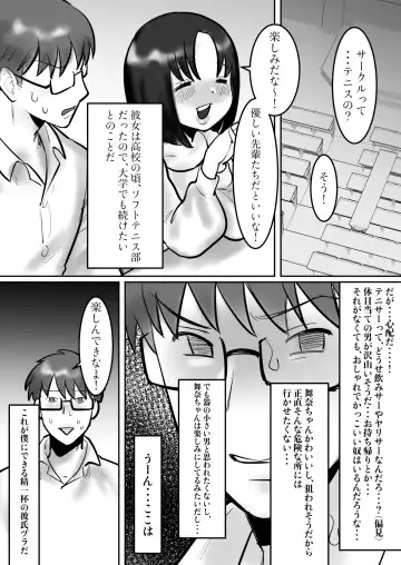 [Toyama Burin] Daigaku de Dekita Hajimete no Kanojo ga YariCir no Charao ni Netorarete Kairaku Ochi ni Sarechau nante! Fhentai - Page 4