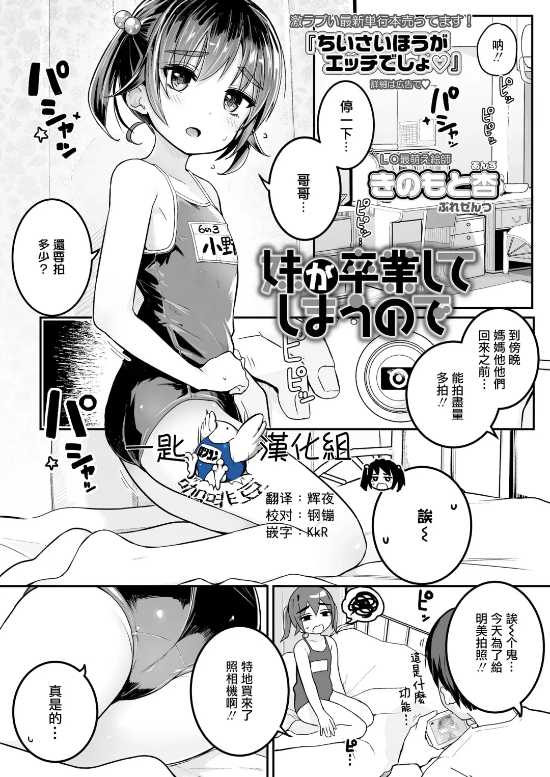 [Kinomoto Anzu] Imouto ga Sotsugyou Shite Shimau node Fhentai - Page 1