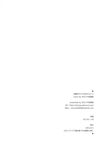 [Murian] Choukyou Sarete Mimasen ka? Fhentai - Page 21